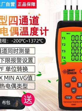 AS887四通道温度计4通道K型热电偶测温仪快速测温