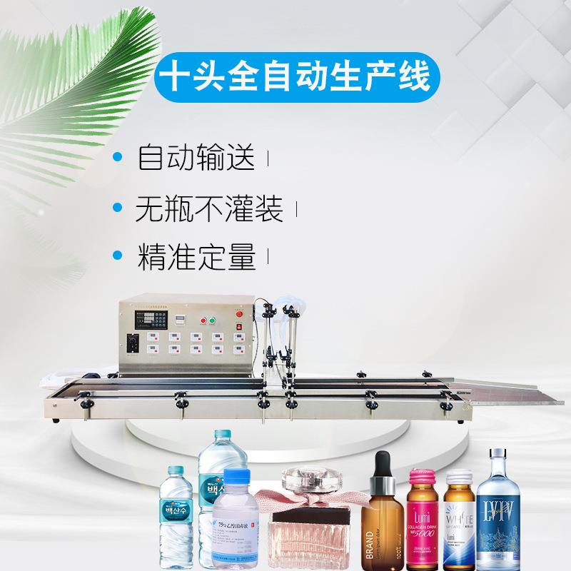 全自动精油定量液体灌装饮料矿泉水牛奶眼药水料酒口服液酒精香水