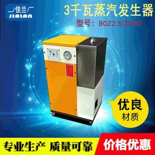 3KW电加热蒸汽发生器自动加水蒸汽锅炉干洗店水洗房配套设备
