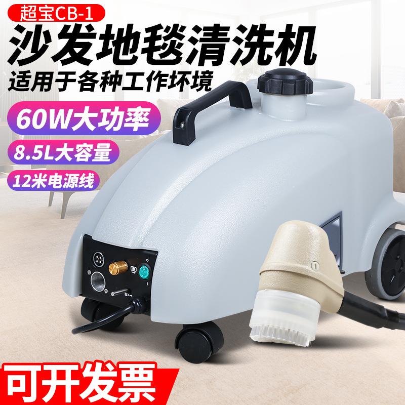 CB-1沙发清洗机布艺沙发干泡清洗机器酒店座椅窗帘地毯清洗机