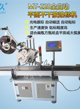 MT-220全自动平面贴标机全自动不干胶贴标机全自动纸盒贴标机