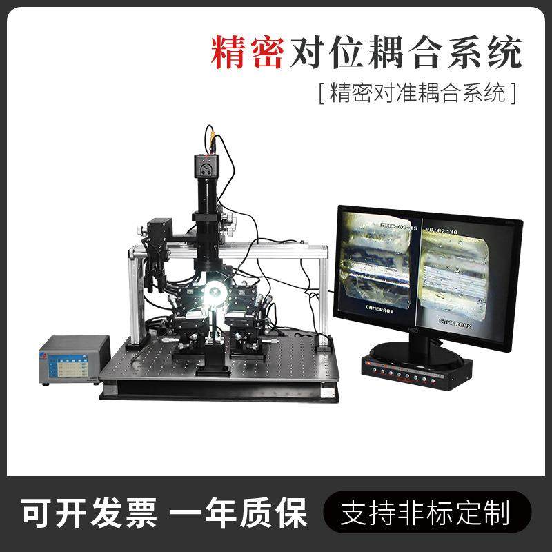光波导耦合平台PLC自动耦合封装系统WDM/AWG耦合位移台,工业油品/胶粘/化学/实验室用品,其他实验室设备,淘宝优惠券,粉丝福利购,淘宝优惠卷