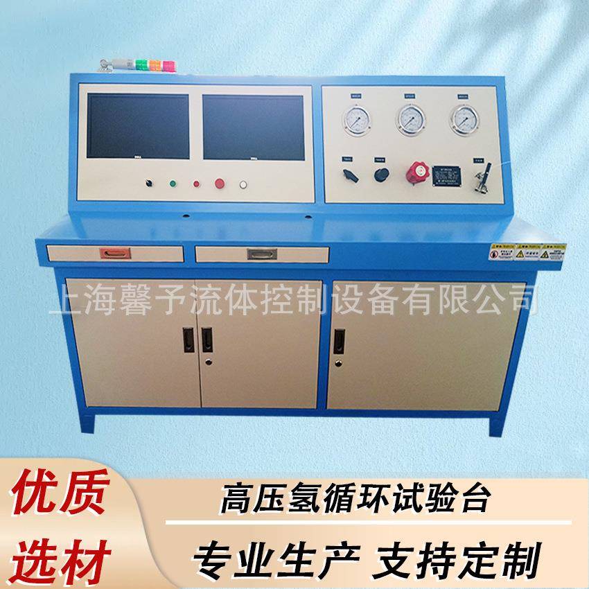 氢循环试验台水压静压爆破试验台自动控制氢循环试验系统厂家设计