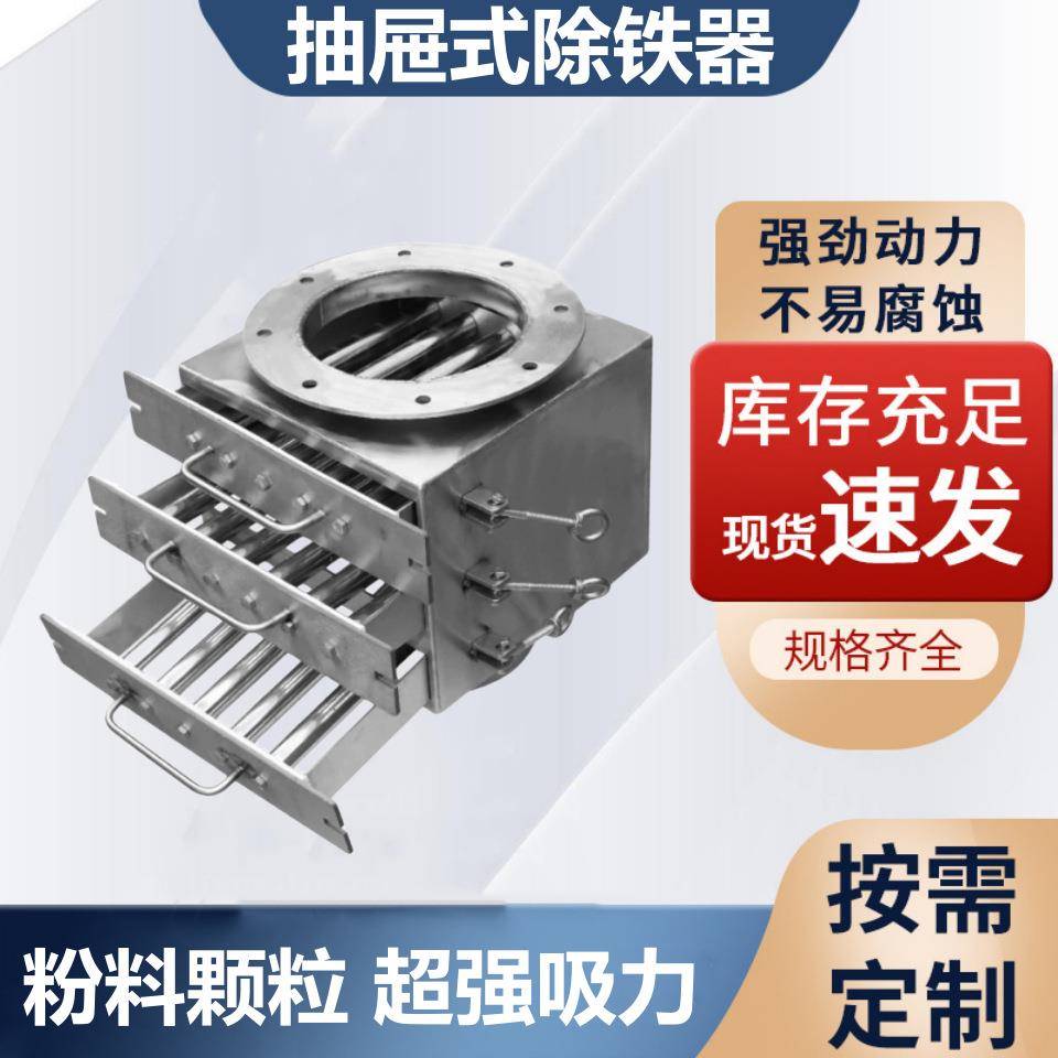 不锈钢箱体磁力架除铁器抽屉式强磁粉料分离器管道过滤器吸铁器
