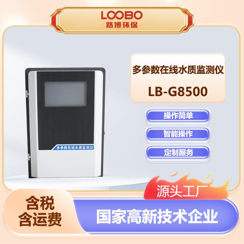 多参数水质监测仪河流污染水质分析仪水中浊度ph浓度检测仪