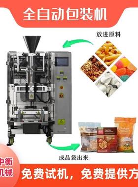 背封立式包装机械设备五谷杂粮全自动制袋零食坚果称重包装机