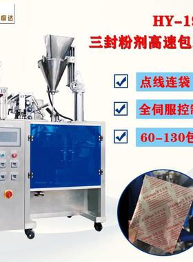 新型粉末高速包装机三边封蛋白粉包装机点线连包粉剂包装机
