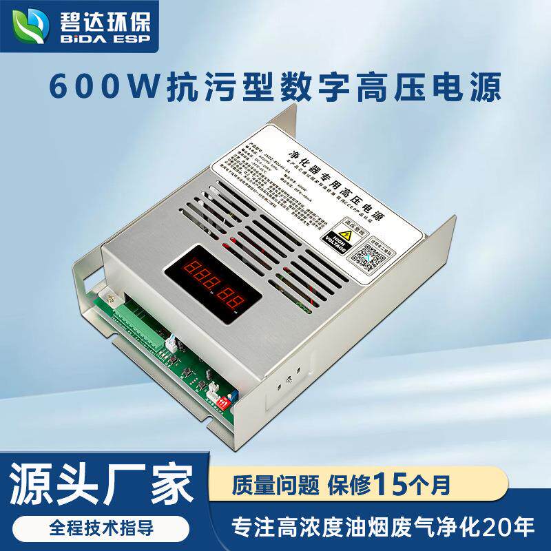 厂家直销净化器高压电源抗污型数字电源无烟设备油烟雾净化器电源