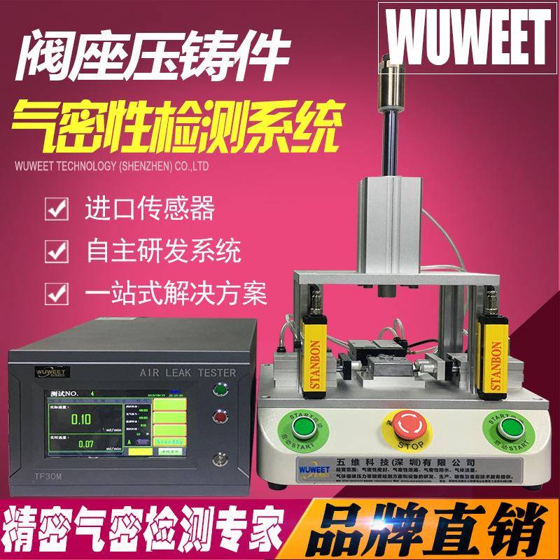 流量式检漏仪EGR阀流量检测仪密封性检测仪电磁阀气密检测仪