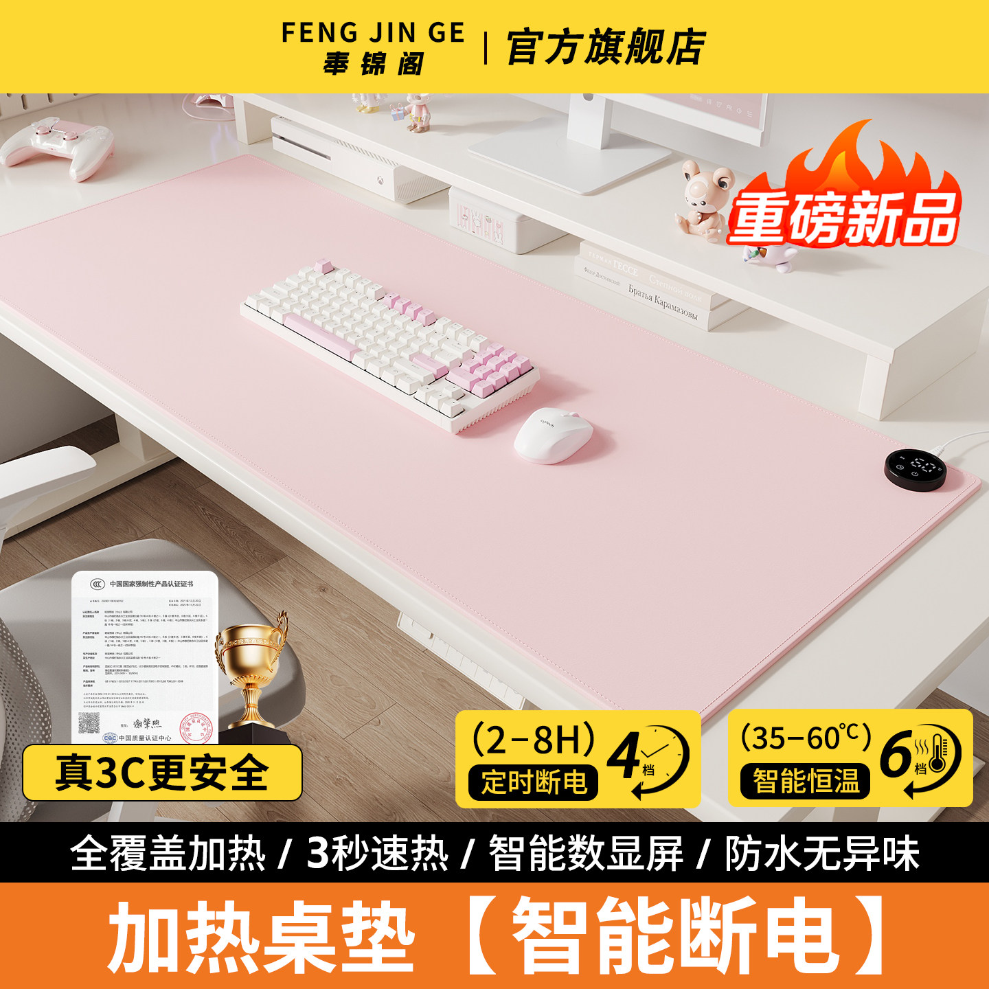 奉锦阁纯色电脑书桌垫加热鼠标垫