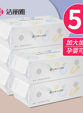 5包|洁丽雅一次性洗脸巾加厚洁面绵柔巾抽取式洗面擦脸美容院专用
