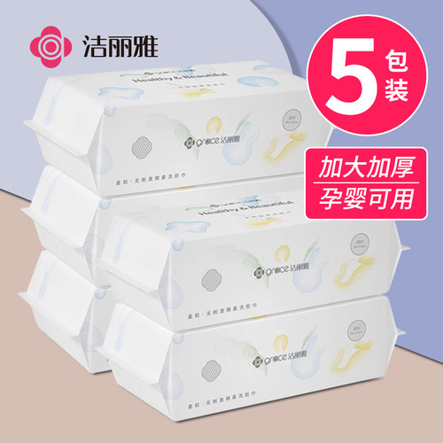 5包|洁丽雅一次性洗脸巾女加厚