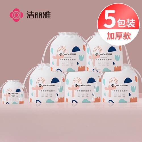 5卷洁丽雅洗脸巾一次性家用