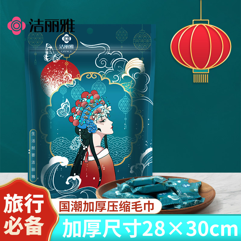 洁丽雅国潮风压缩毛巾加厚加大非纯棉一次性洗脸巾旅行糖果便携式