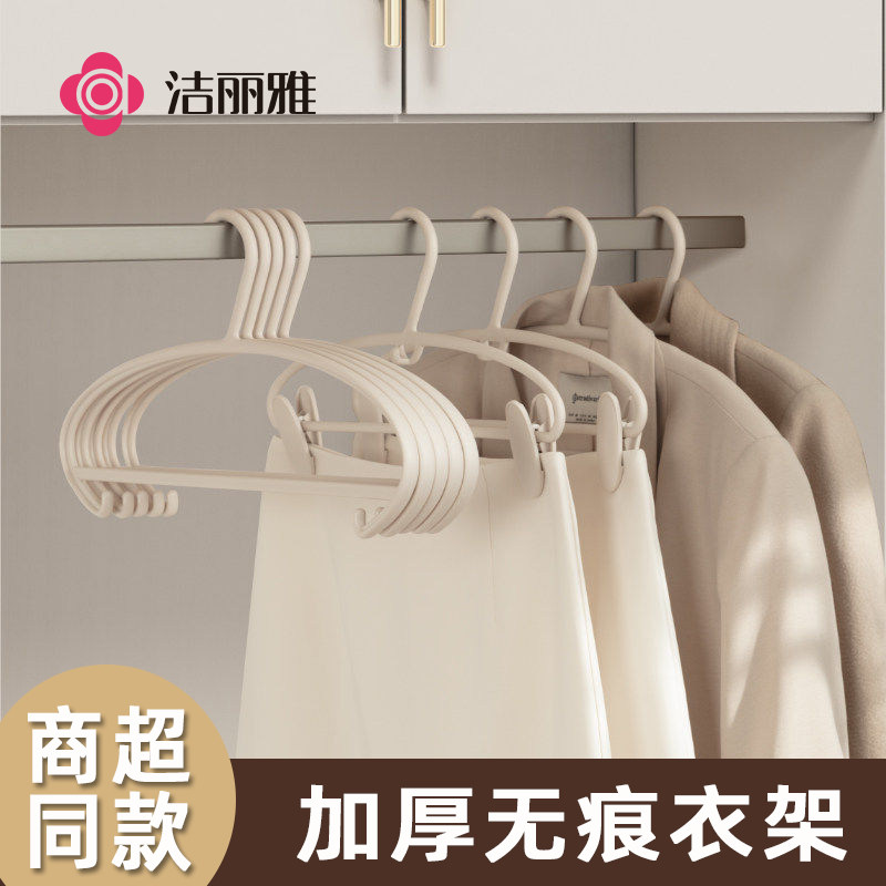 洁丽雅无痕晾衣架子家用挂衣防肩角晒衣服2026新款加厚防变形衣撑