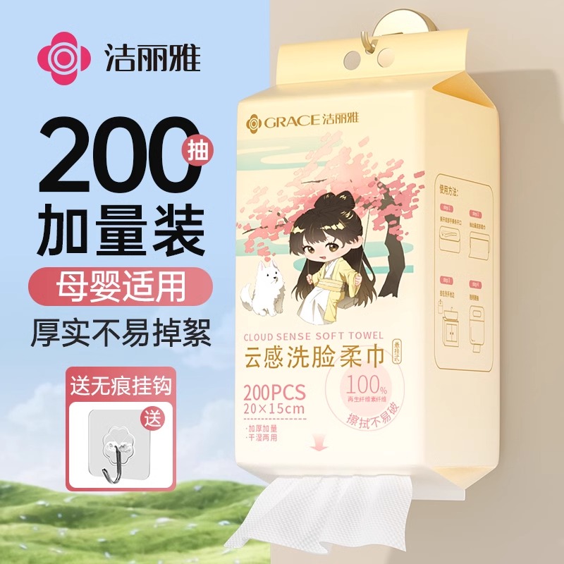 洁丽雅一次性洗脸巾悬挂抽取式