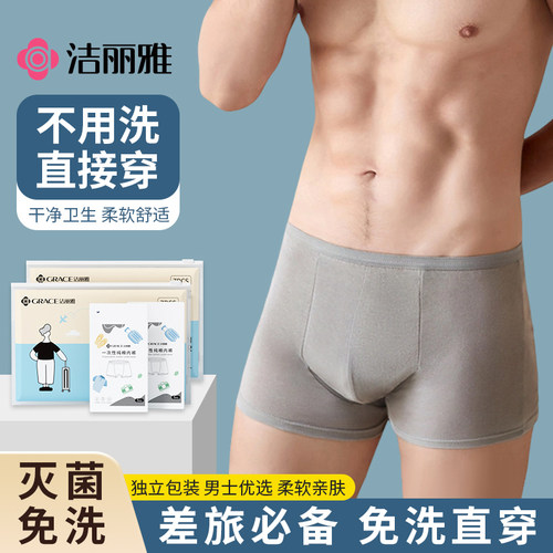 洁丽雅一次性内裤男士旅行纯棉