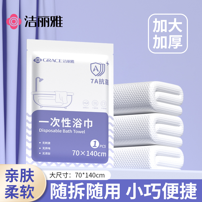 10条装洁丽雅一次性浴巾压缩毛巾