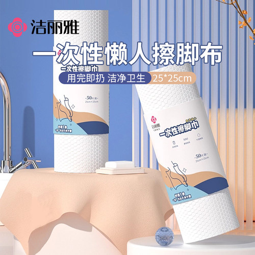 洁丽雅一次性擦脚巾懒人家用洗脚