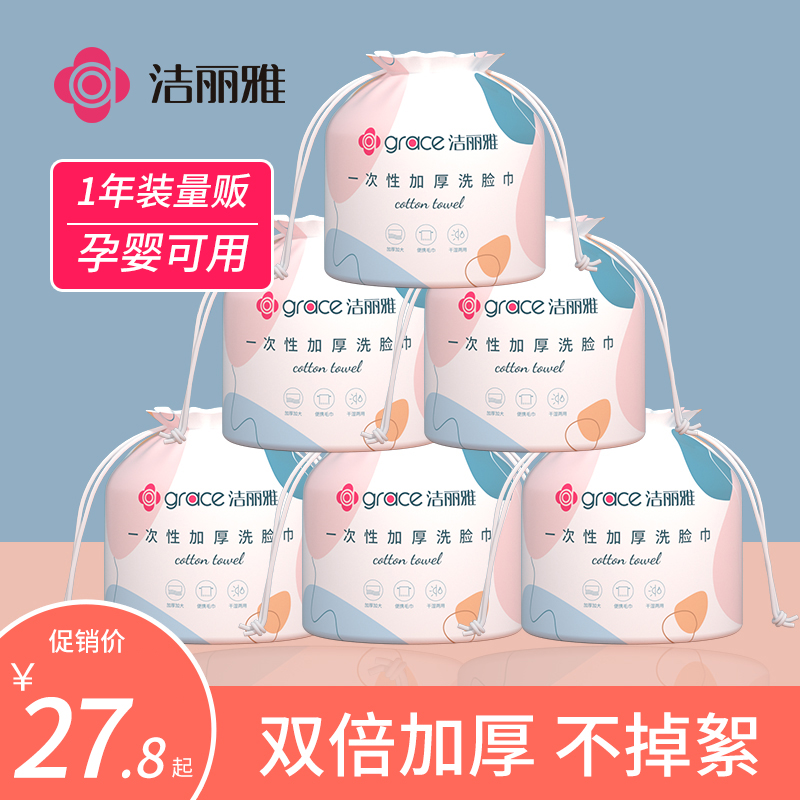 洁丽雅洗脸巾一次性女加厚美容院家用擦脸婴儿洗面巾卷筒式洁面巾