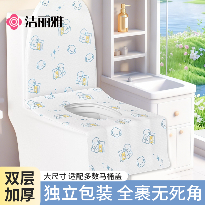洁丽雅一次性马桶垫全覆盖加大