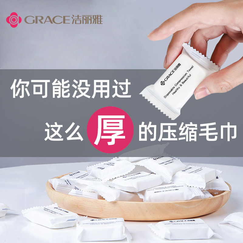 洁丽雅压缩毛巾旅行装一次性浴巾便携酒店加厚大号洗脸巾糖果面巾