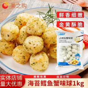 美加佳海苔鳕鱼蟹味球天妇罗蟹柳球手撕蟹足日料吮指油炸小吃