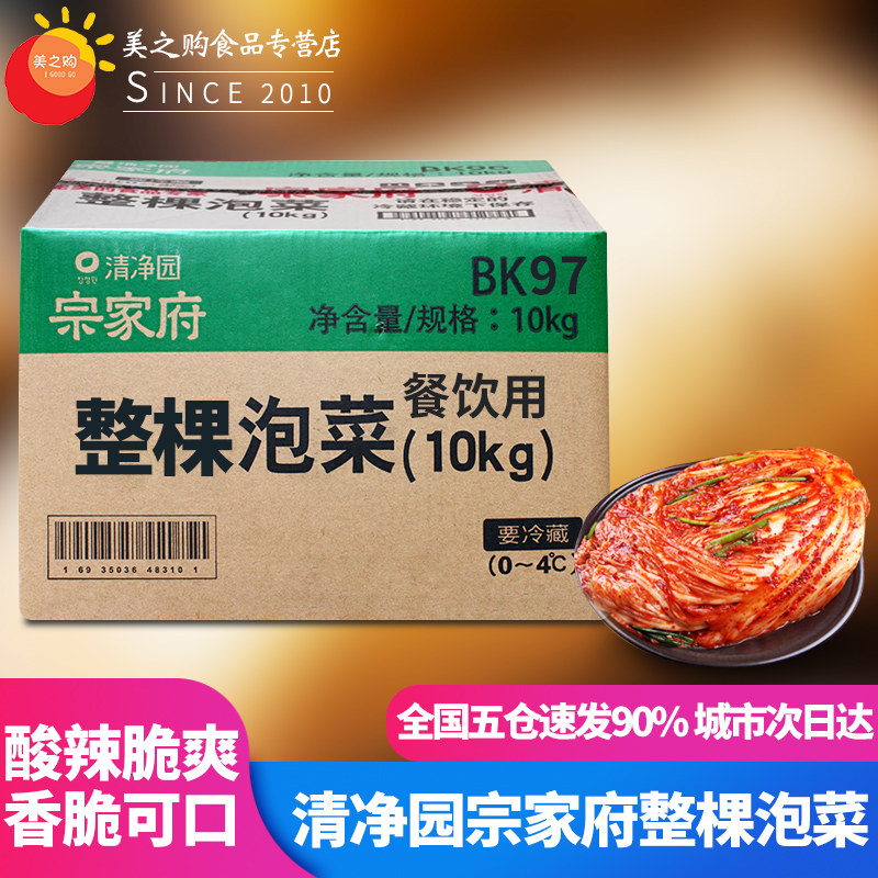 清净园宗家府辣白菜10kg韩式泡菜