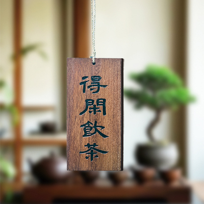 民宿庭院复古装饰挂牌门牌