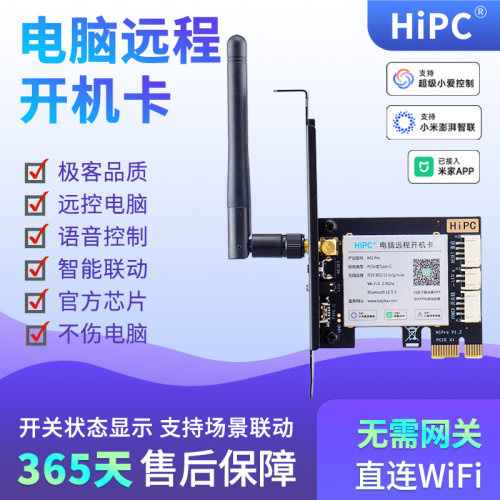 HiPC电脑远程开机卡已接入米家