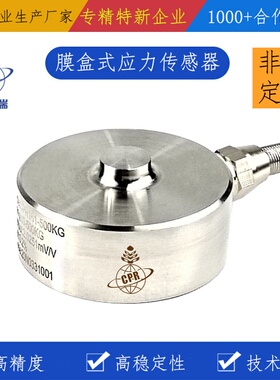微圆形科普瑞CPR161不锈钢膜盒式压力试验机用测力传感器微压