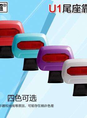 适用于小牛u1/us电动车靠背靠垫原配后尾架电动车u1靠背垫