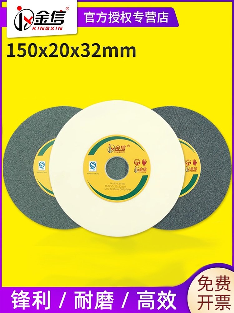 金信砂轮片150*20*32mm台式砂轮机白刚玉沙轮磨刀石绿碳化硅磨片