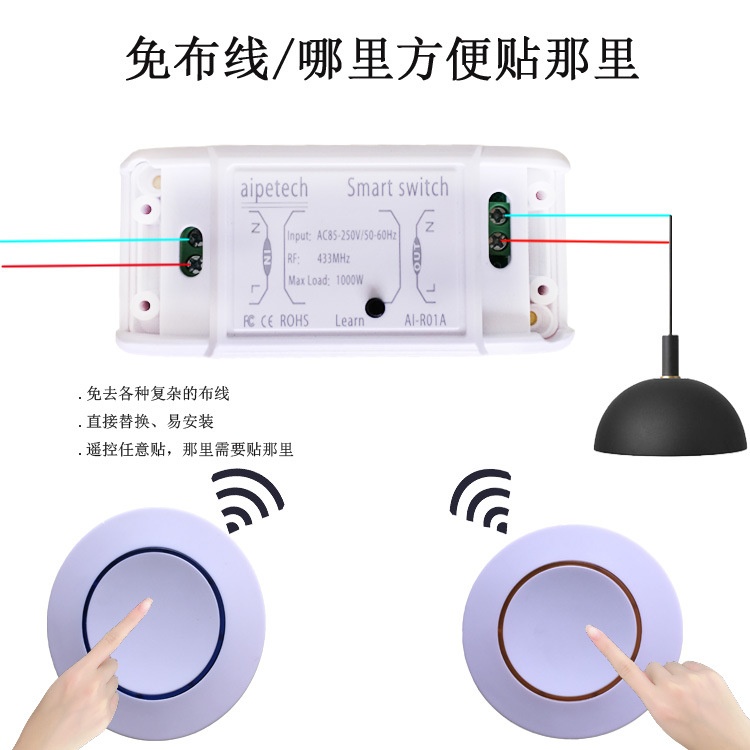 433rf遥控开关 免布线迷你随意贴220v家用电灯开灯电源通断器