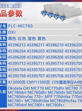 适用OKI MC780粉盒MC770dfn墨粉盒MC760dn打印机墨盒45396212鼓架