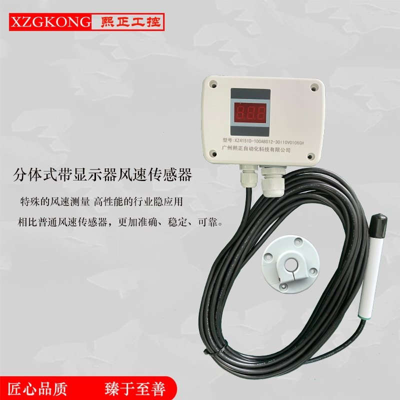 分体式管道风速变送器风速传感器数码显示风速测量