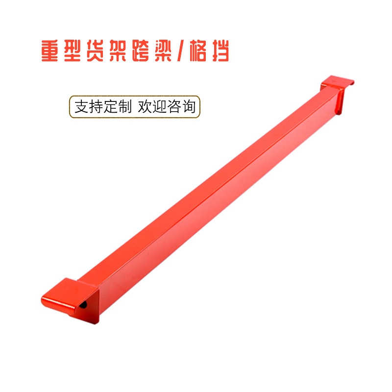 力宇重型仓储货架跨梁格挡仓库托盘横梁式货架支撑杆可非标定