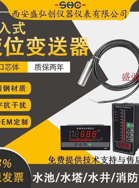 GT560/GL0019/PA-27W/PA-26W一体投入式液位变送器水位传感器