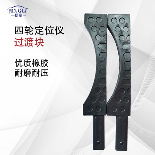 工厂直销3d四轮定位仪转角盘过渡块举升机升降机四轮定位配件