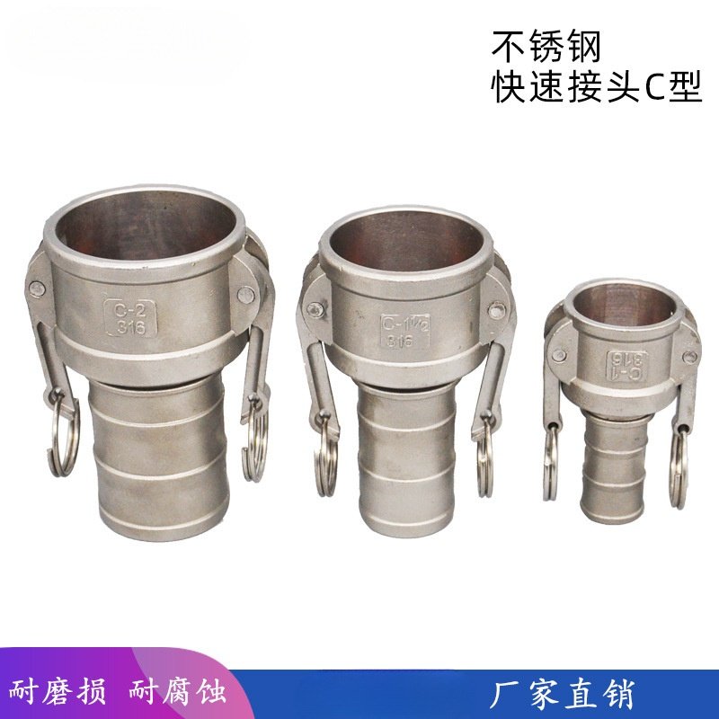 C接配件插管软管变径油管油罐车304不锈钢快速接头型水泵接头阴端