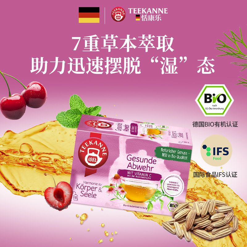Teekanne进口三伏天体内排寒祛湿茶养生茶草本袋泡茶茶包18杯/盒