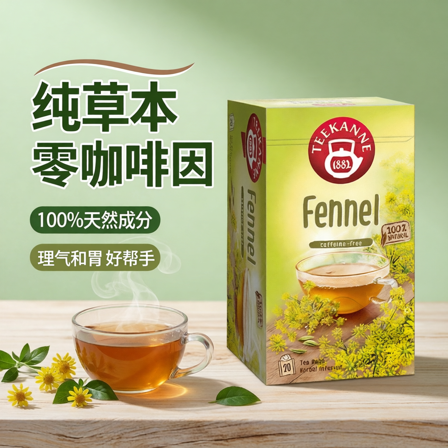Teekanne茴香茶花草茶无糖养生茶叶草本茶包小茴香茶花茶【临期】