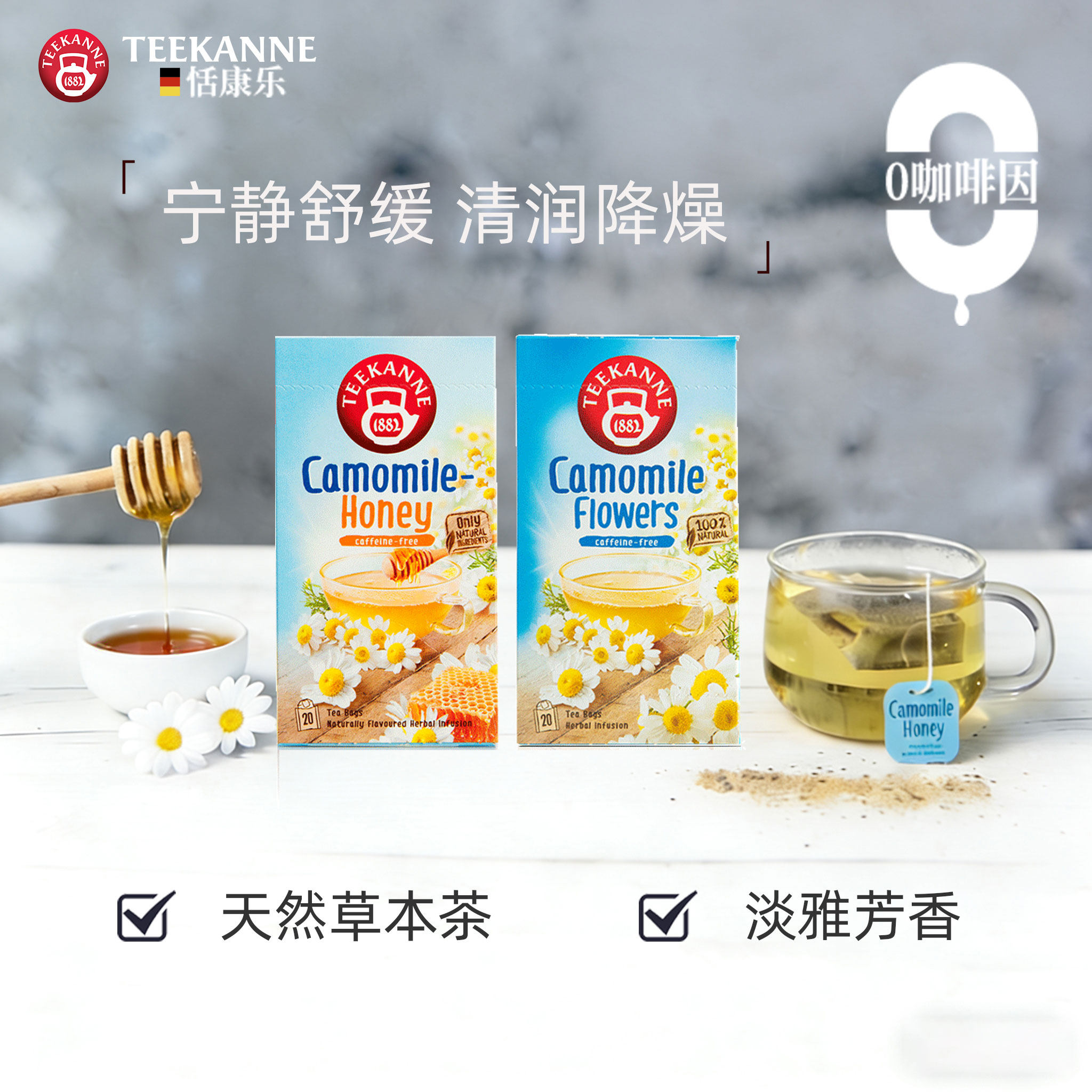 Teekanne睡眠茶蜂蜜洋甘菊茶甘菊茶养生茶草本茶袋泡茶茶包2盒装