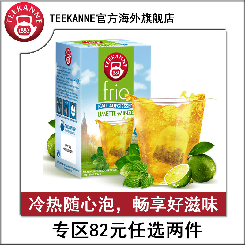 Teekanne进口冷泡茶薄荷柠檬茶维他水果茶袋装茶包夏日无糖花果茶