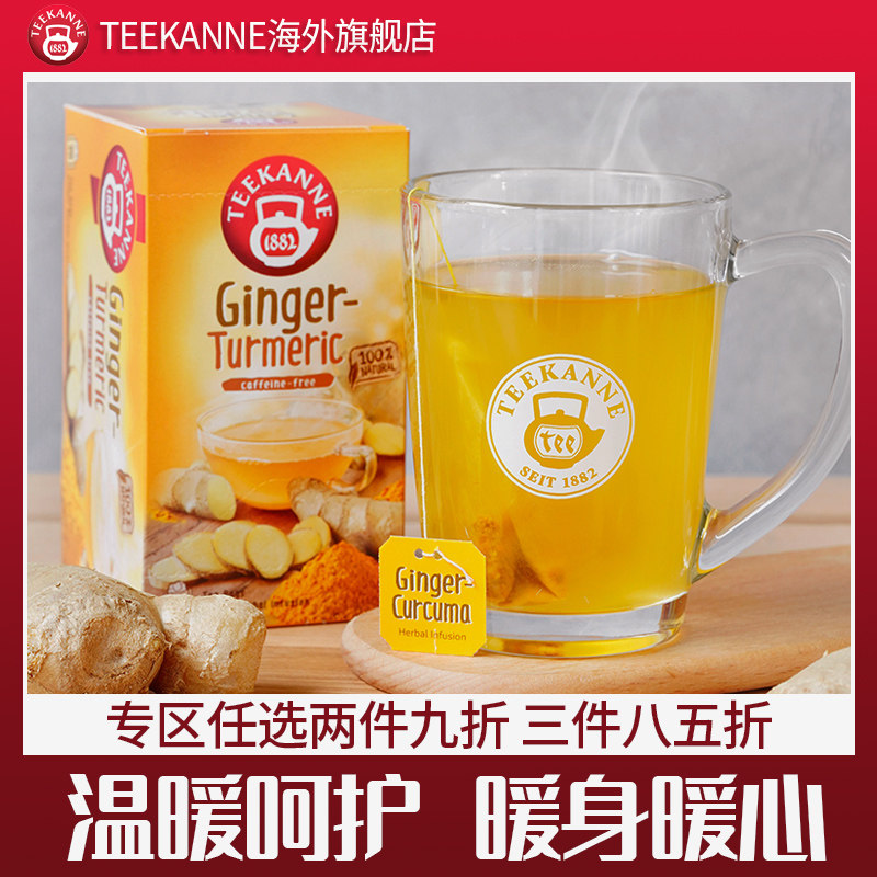 Teekanne进口姜黄茶养生姜茶大姨妈茶包生姜红糖姜茶单独小包装