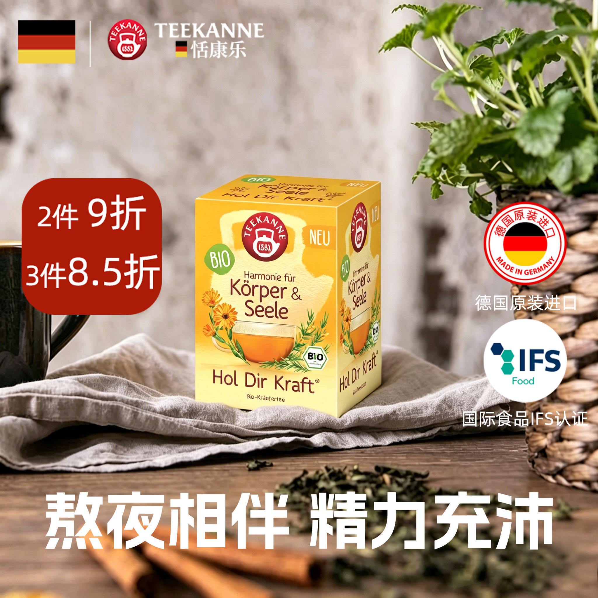 Teekanne元气蜜树茶柠檬茶金盏花草茶包马鞭草花草养生茶【临期】