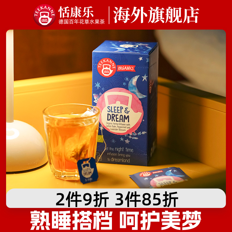 Teekanne助眠茶睡眠茶无咖啡因