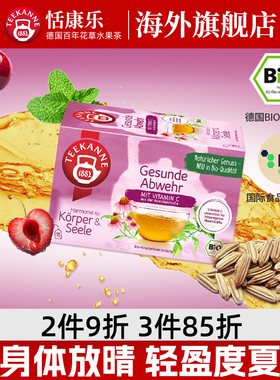 Teekanne进口三伏天体内排寒祛湿茶养生茶草本袋泡茶茶包18杯/盒