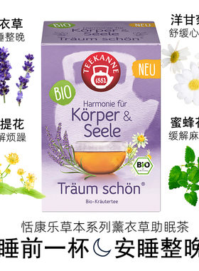 Teekanne进口睡眠茶薰衣草茶茶包安神花草茶失眠舒缓无咖啡因