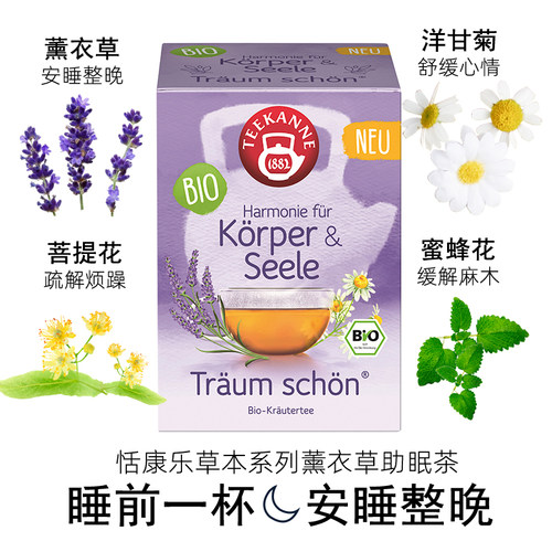 teekanne薰衣草茶0咖啡因睡眠茶